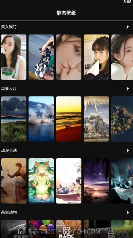 潮壁纸精灵截图3 潮壁纸精灵截图3