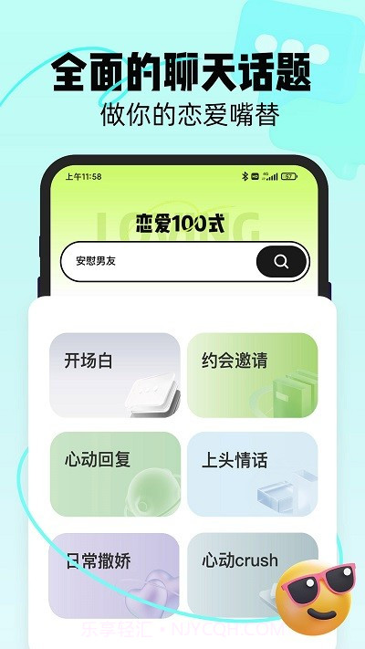恋知道截图3 恋知道截图3
