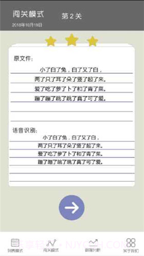 疯狂绕口令截图3 疯狂绕口令截图3