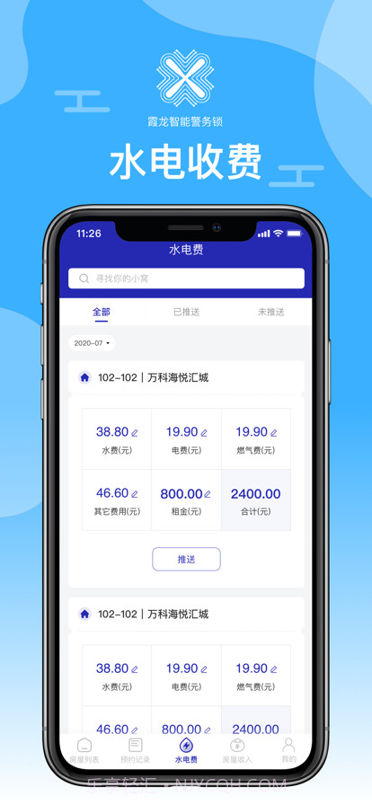 霞龙租房截图3 霞龙租房截图3