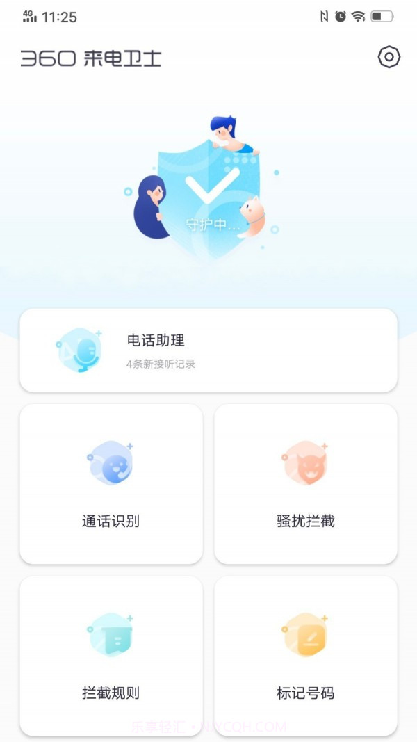 360来电卫士截图1 360来电卫士截图1