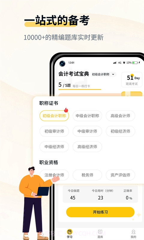 会计职考题库截图1 会计职考题库截图1