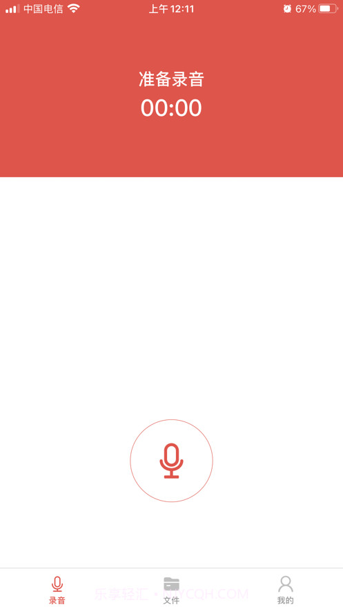 录音机pro截图1 录音机pro截图1