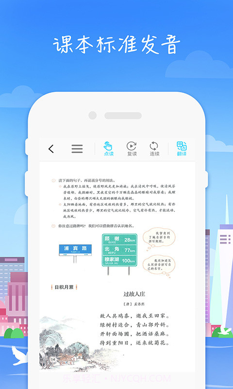 小学语文高乐点读截图2