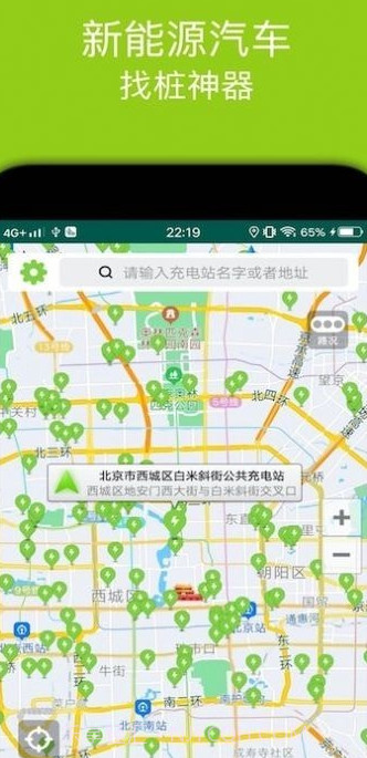 百斗充电桩截图2 百斗充电桩截图2