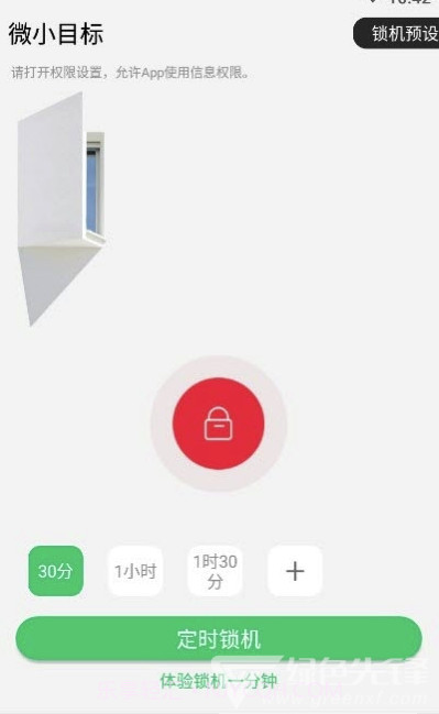 锁机番茄钟(定时锁机工具)V2.2.13 安卓免费版截图2 锁机番茄钟(定时锁机工具)V2.2.13 安卓免费版截图2