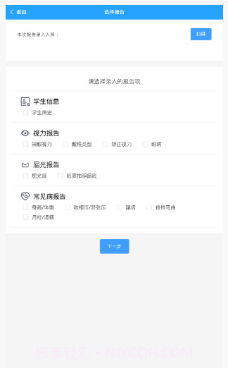 校园筛查系统截图4