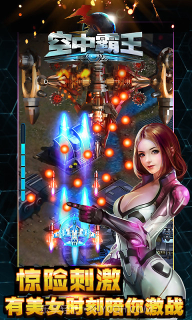 3D空中霸王截图2