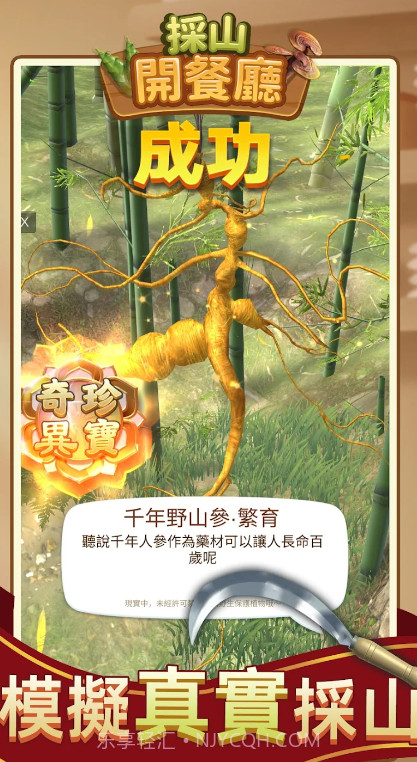 采山开餐厅截图2