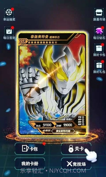 宇宙英雄卡片对战截图1