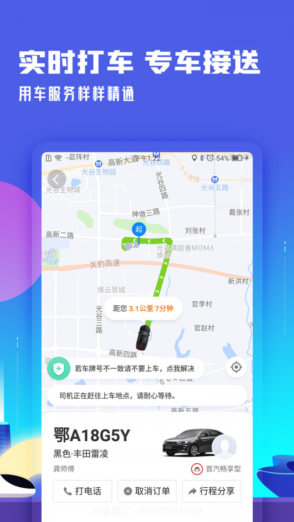高铁助手截图4 高铁助手截图4