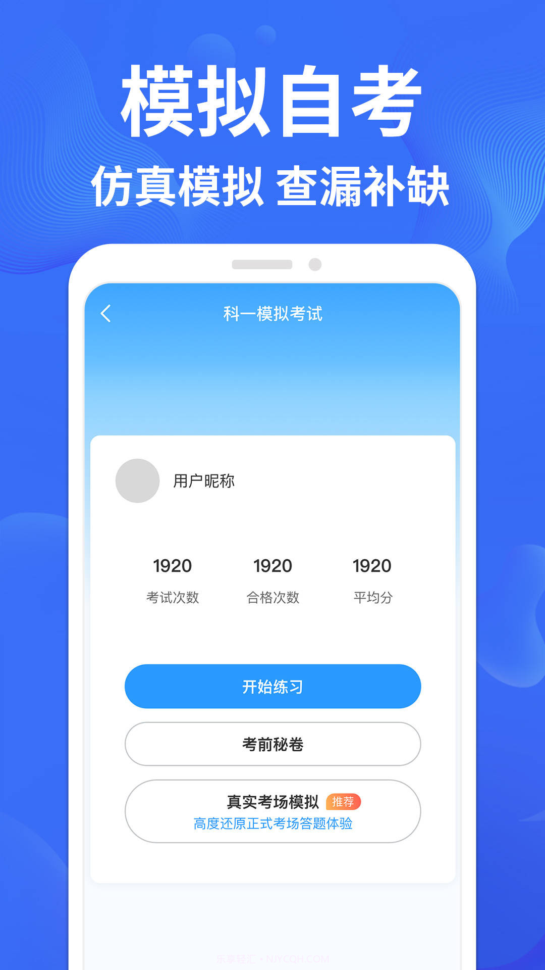考驾照一点通截图2 考驾照一点通截图2