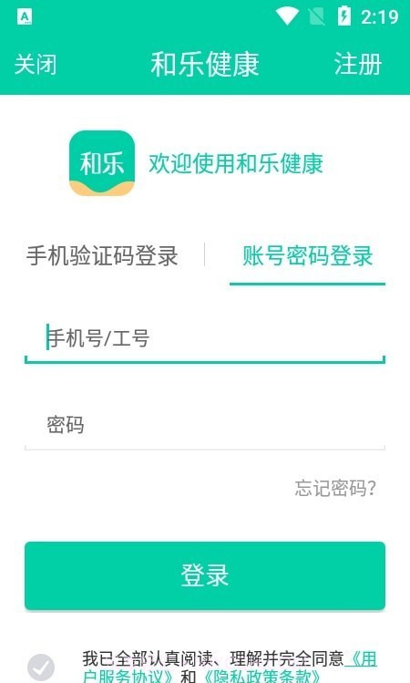 和乐健康截图2 和乐健康截图2