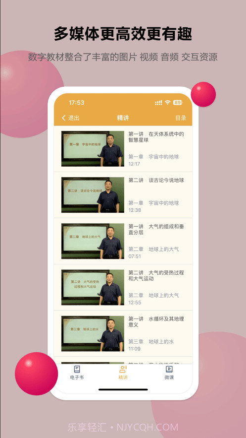 粤高中学习平台截图4 粤高中学习平台截图4