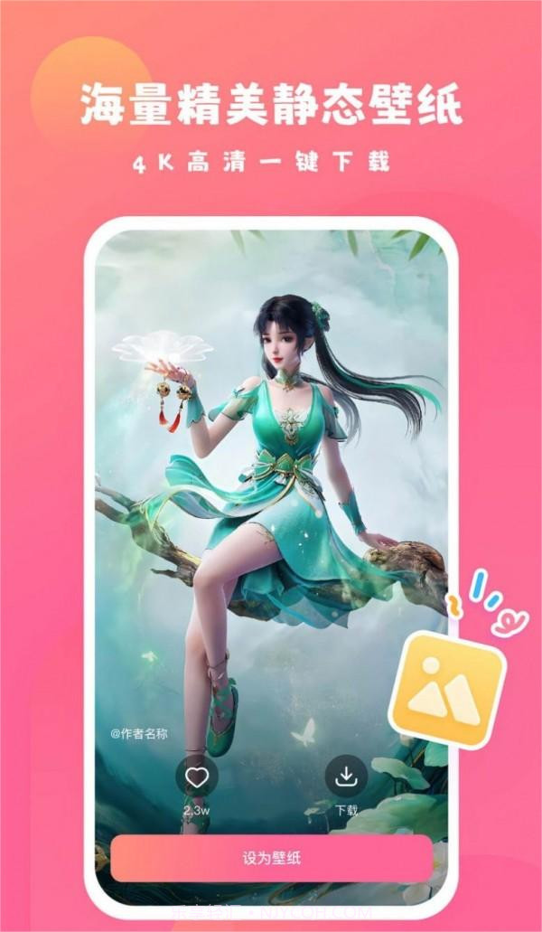 可心壁纸最新版截图2