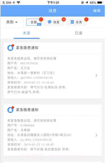 易联云外勤截图3 易联云外勤截图3