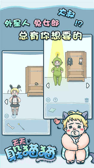 天天躲猫猫截图5 天天躲猫猫截图5