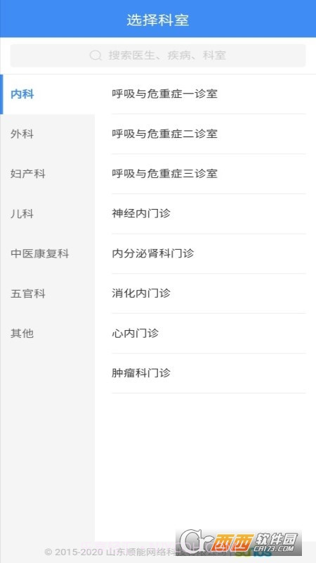 掌上北海医院截图3