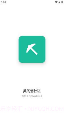 我的世界美溪螈社区截图1