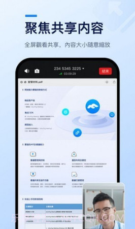 eSurfing Meeting云会议截图4 eSurfing Meeting云会议截图4