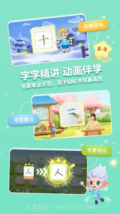 洪恩写字截图2 洪恩写字截图2