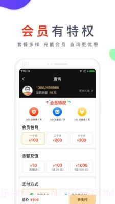 爱查助手截图3 爱查助手截图3
