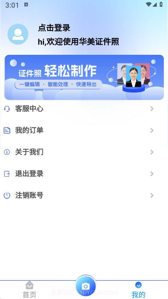 华美证件照截图4