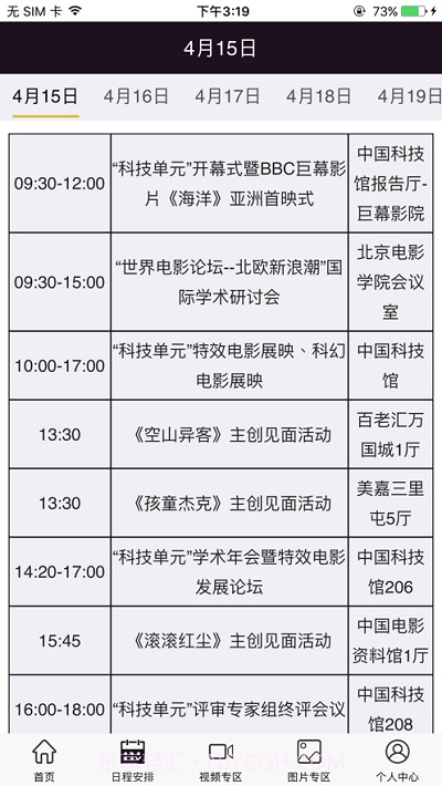 北京国际电影节官方截图2 北京国际电影节官方截图2