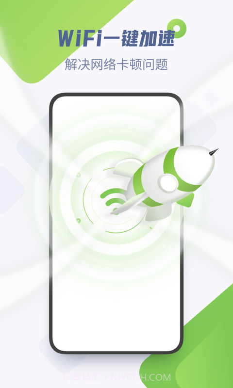 WiFi加速精灵截图2 WiFi加速精灵截图2