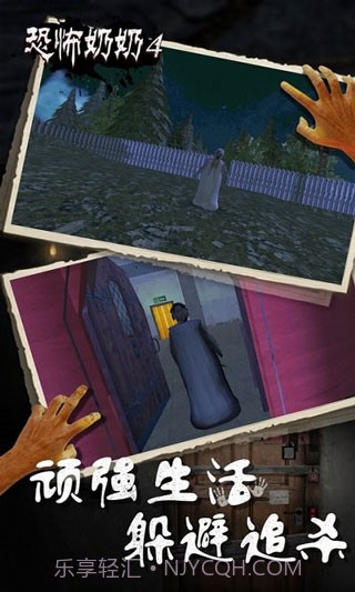恐怖老奶奶4截图2