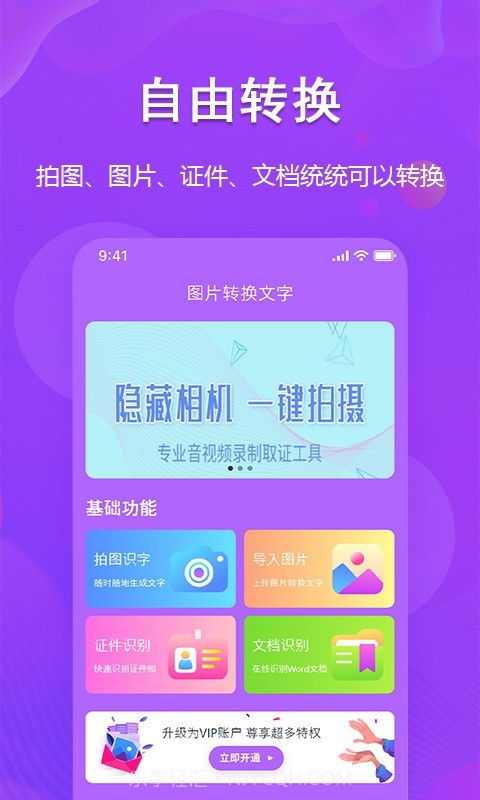 图文转换截图3 图文转换截图3