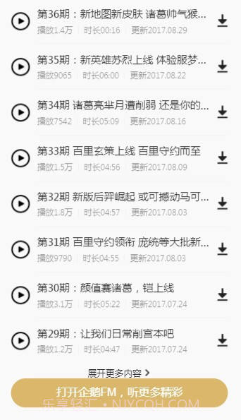 王者荣耀情报站截图2