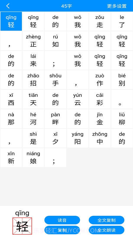 汉字拼音截图1 汉字拼音截图1