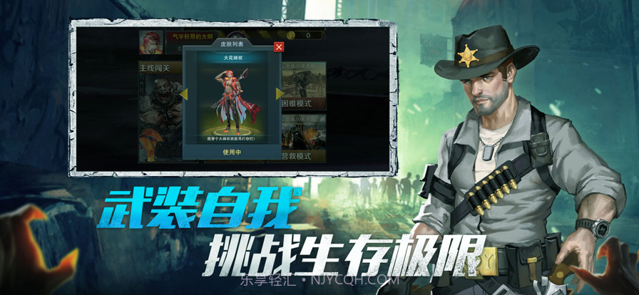 我是幸存者截图3