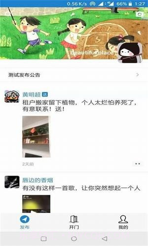 智邻截图2 智邻截图2