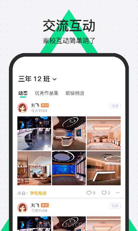 师生通新版截图3 师生通新版截图3