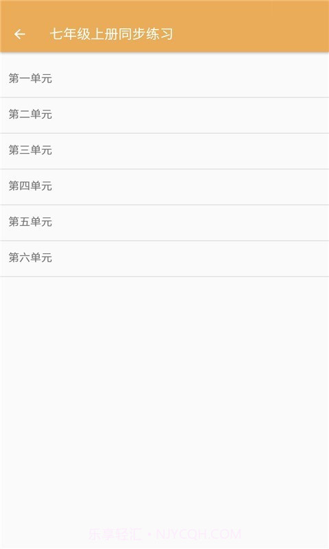 初中语文同步练习截图2 初中语文同步练习截图2