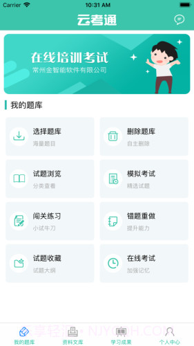 云考通截图1 云考通截图1
