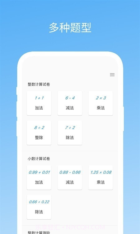 易制算术试卷截图3 易制算术试卷截图3