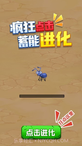 昆虫超进化截图4 昆虫超进化截图4