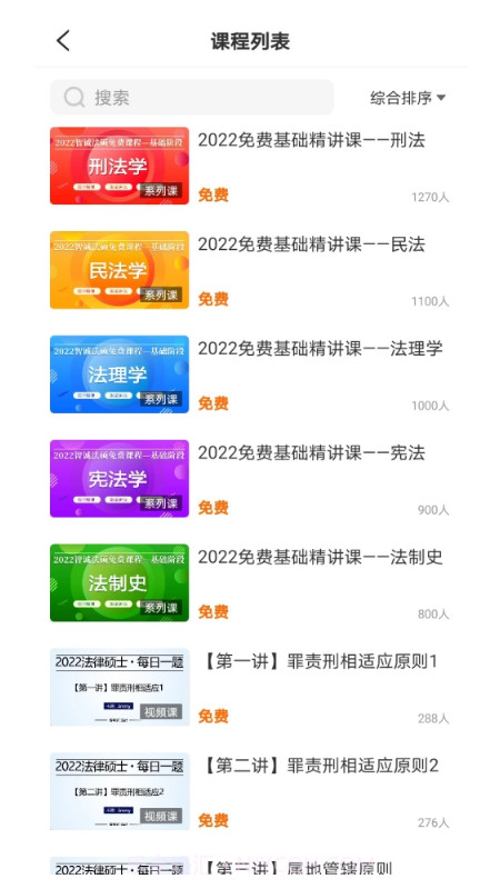 智诚法硕截图2 智诚法硕截图2