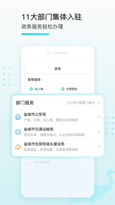 我的盐城截图1 我的盐城截图1