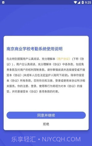 商校考勤助手截图4