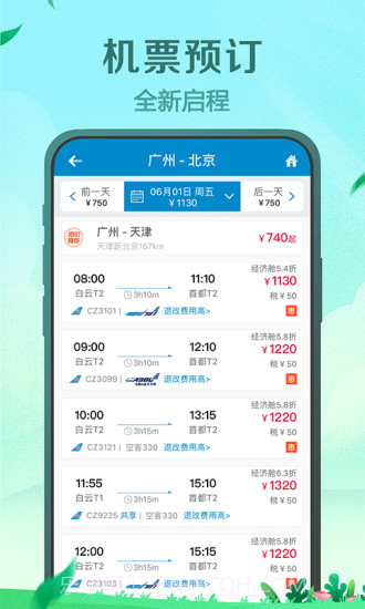 南方航空截图1 南方航空截图1