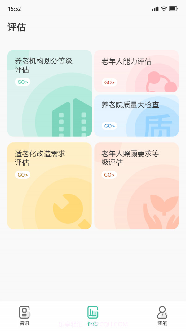 民生智慧养老截图4 民生智慧养老截图4