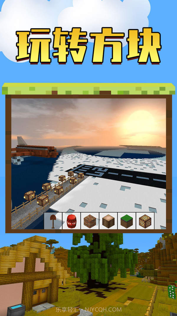 我的世界工艺方块中文版截图4 我的世界工艺方块中文版截图4