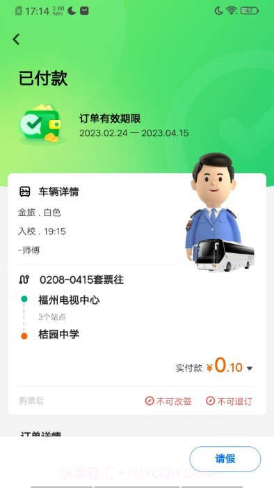 同学号pro校车截图2 同学号pro校车截图2