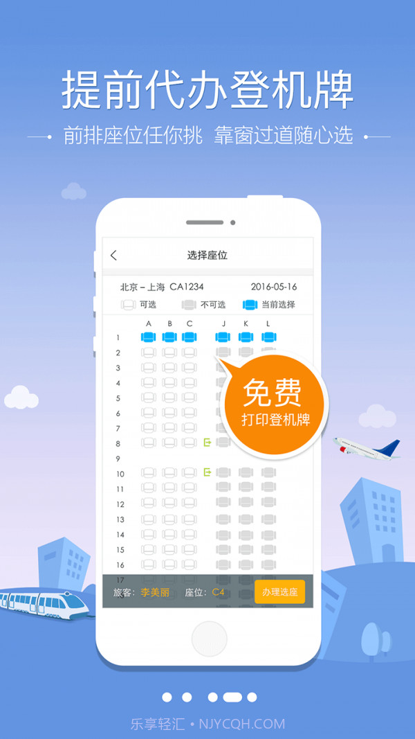 空铁管家截图4 空铁管家截图4