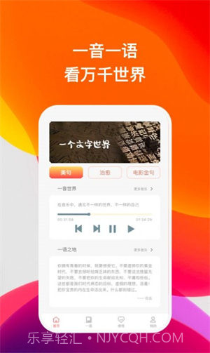 喜语有声阅读截图3 喜语有声阅读截图3
