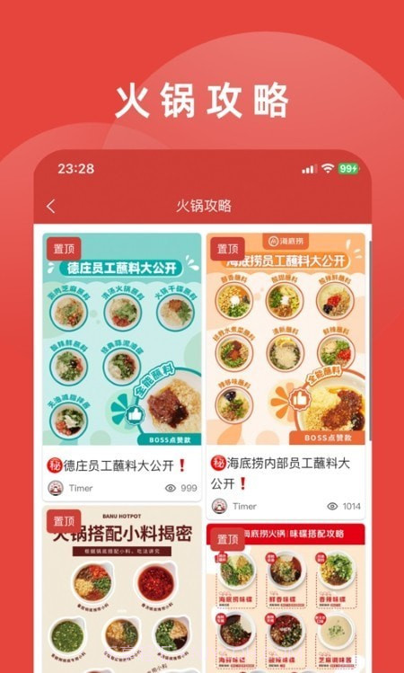 涮火锅计时器截图1 涮火锅计时器截图1